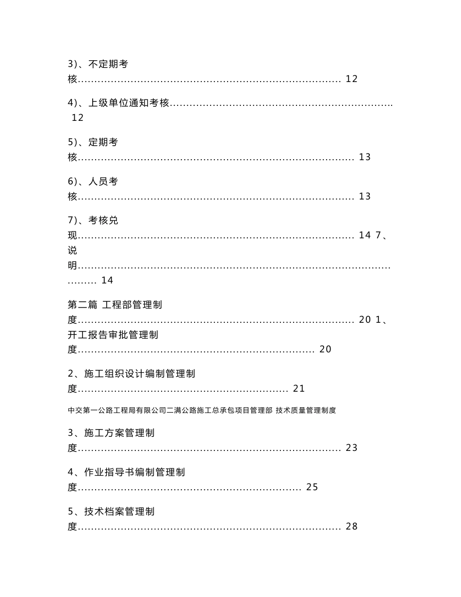 中交一公局二满项目总部技术质量管理制度2016.3.14_第3页