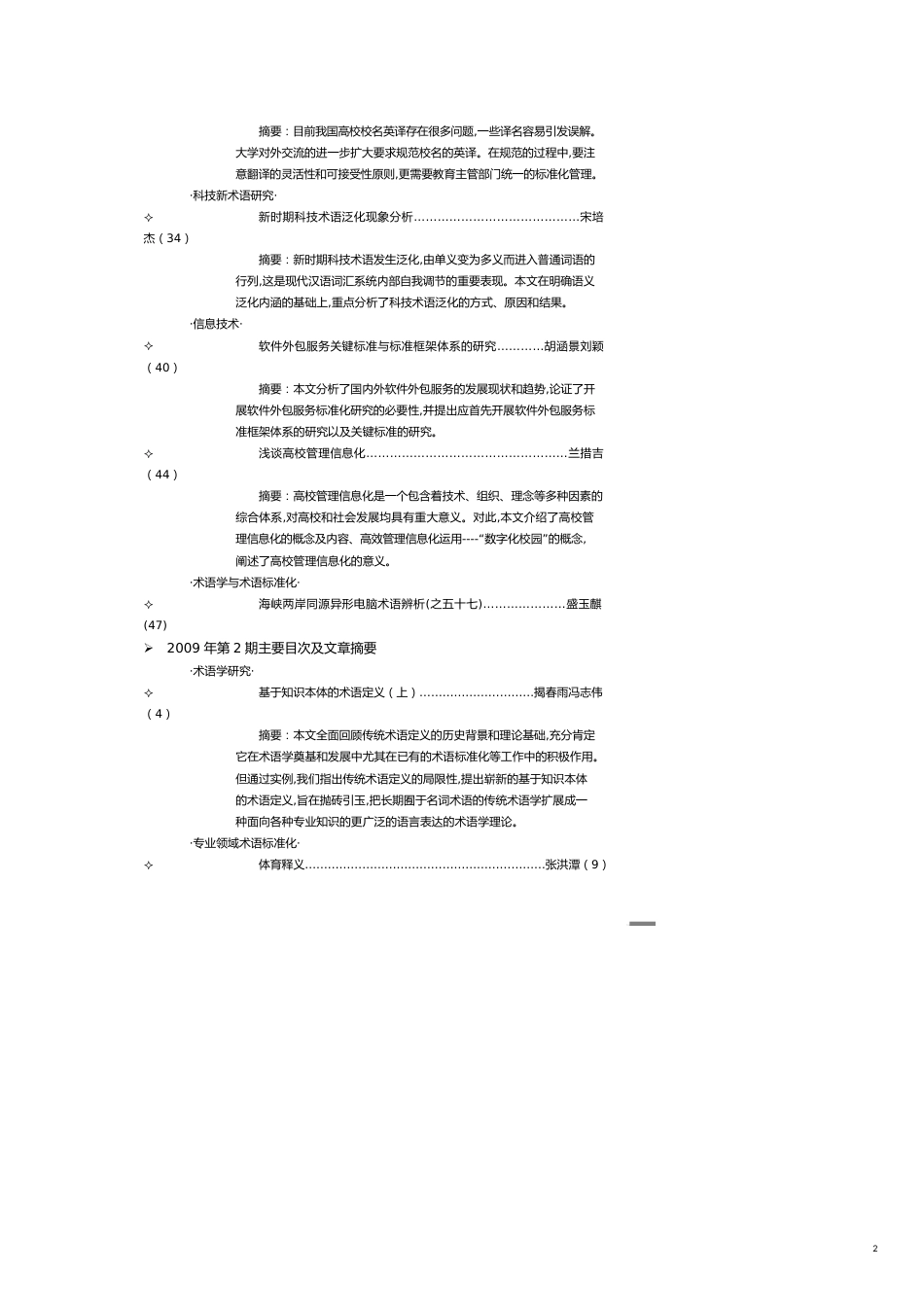 欢迎订阅术语标准化与信息技术杂志_第2页