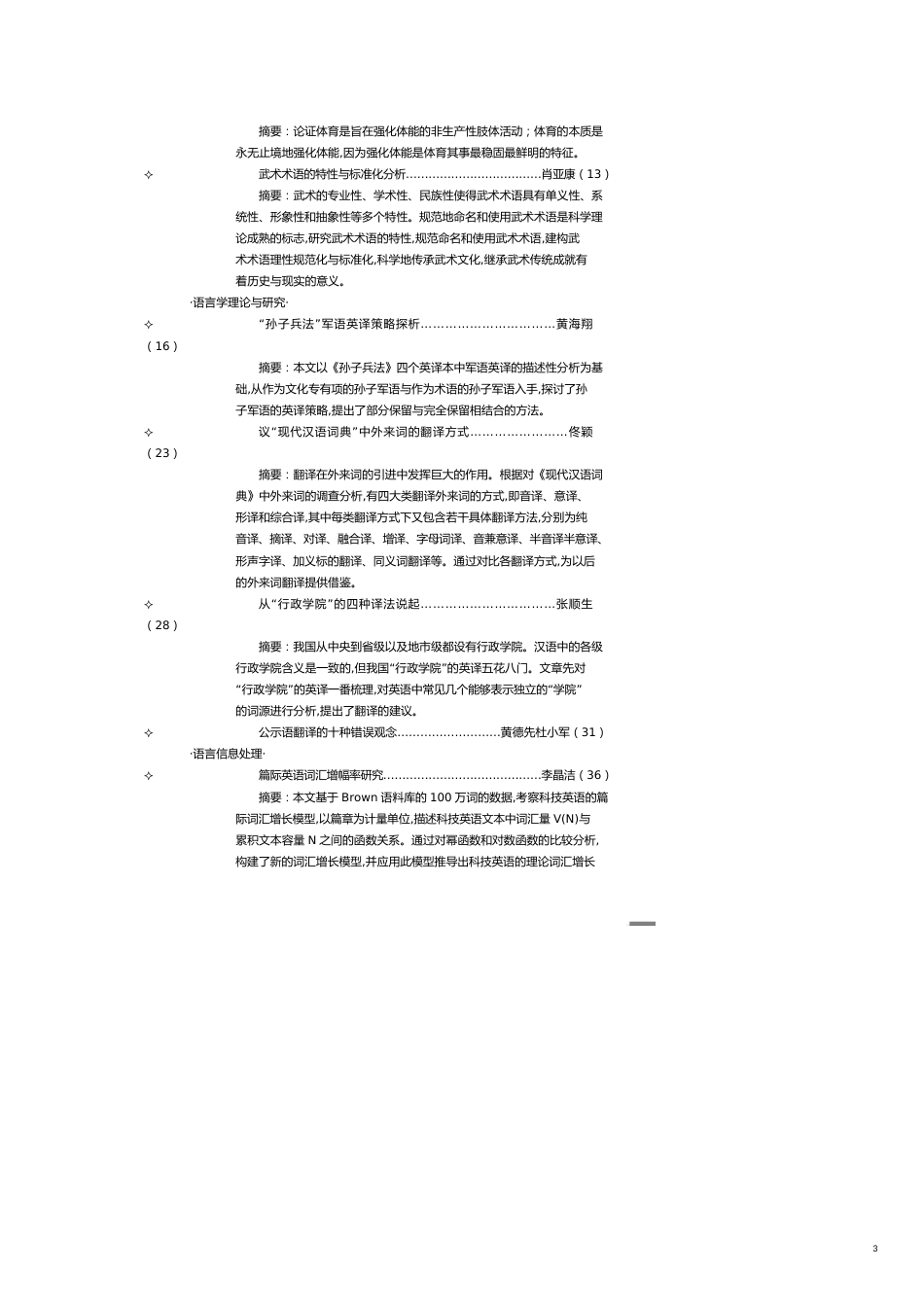 欢迎订阅术语标准化与信息技术杂志_第3页