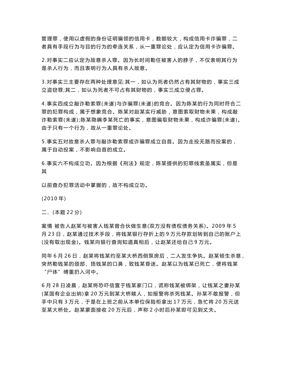 刑法案例分析题_第2页