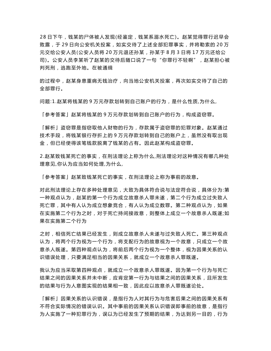 刑法案例分析题_第3页