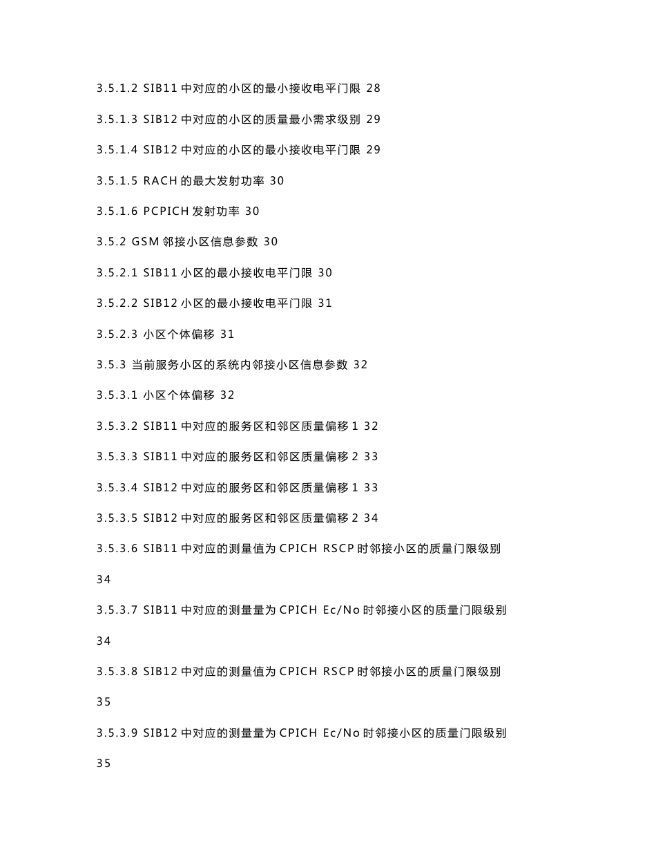 WCDMA无线参数优化指导书（基础篇）_第2页