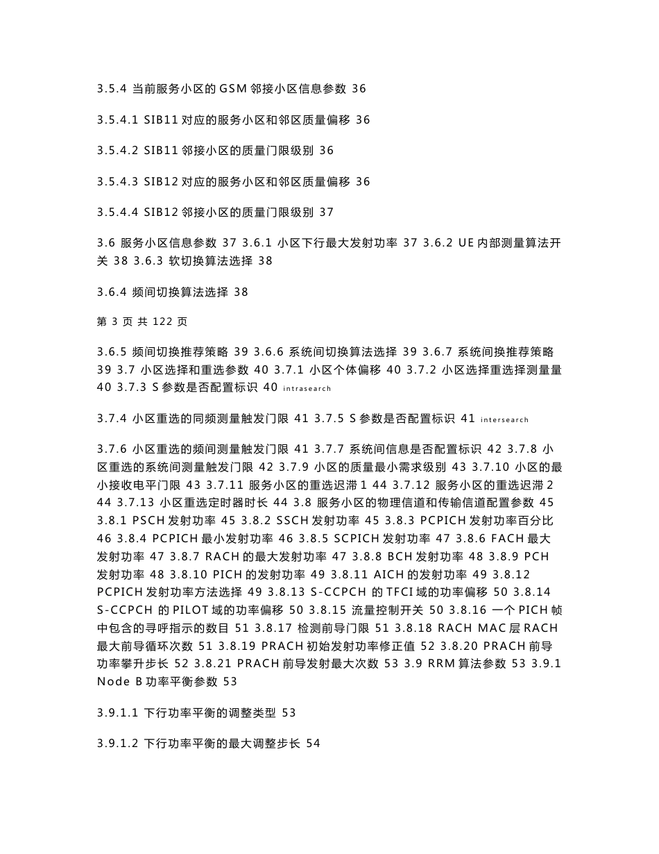 WCDMA无线参数优化指导书（基础篇）_第3页