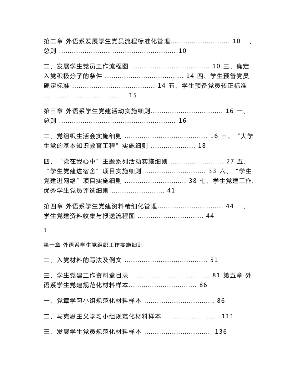 外语系学生党建工作手册 - 江门职业技术学院_第2页