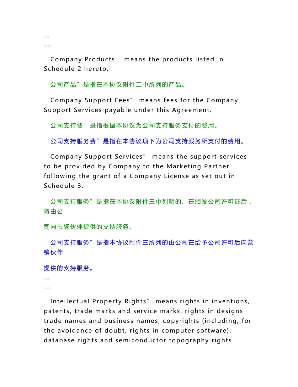 软件许可协议中英文版_第3页