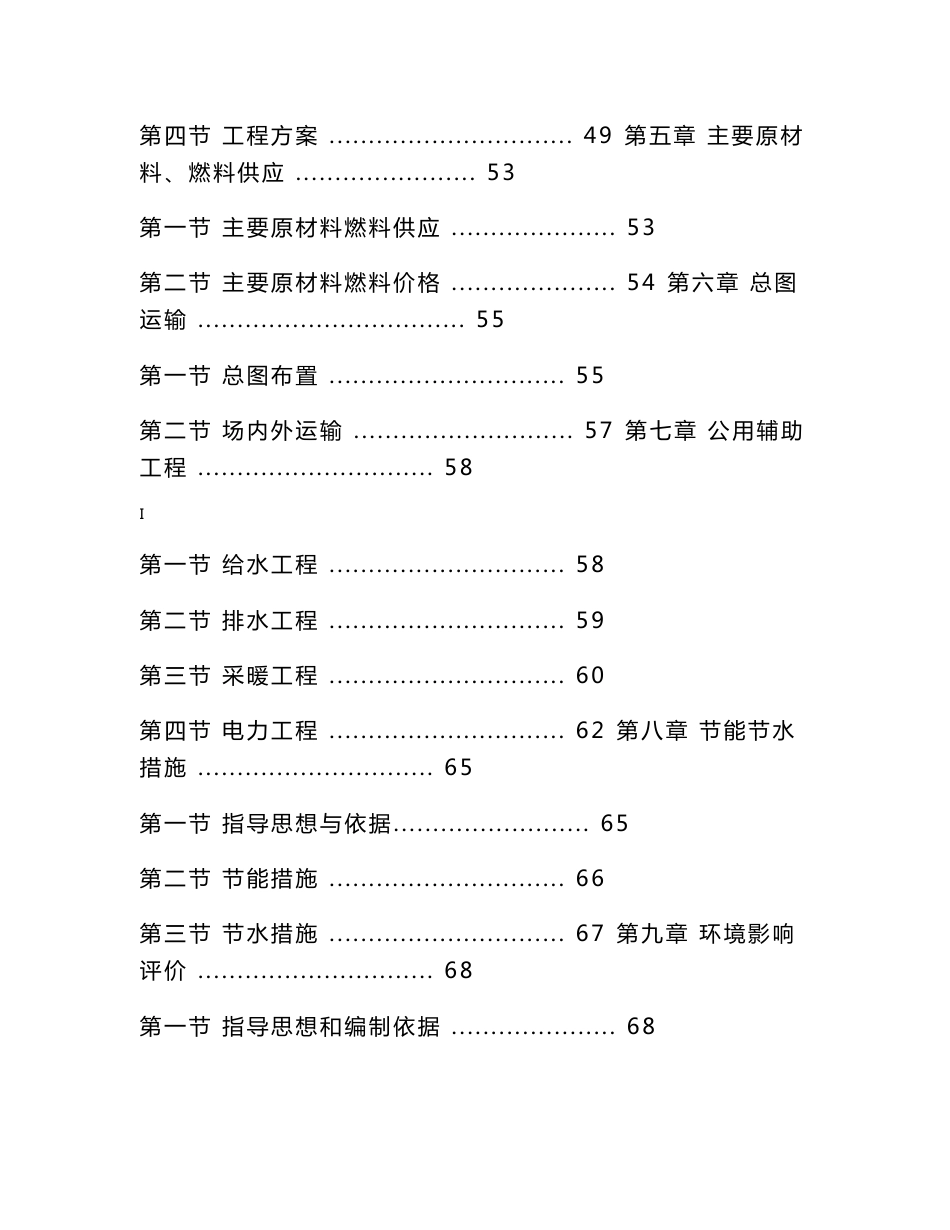 蚯蚓养殖与生产加工基地项目可行性研究报告项目建议书_第2页