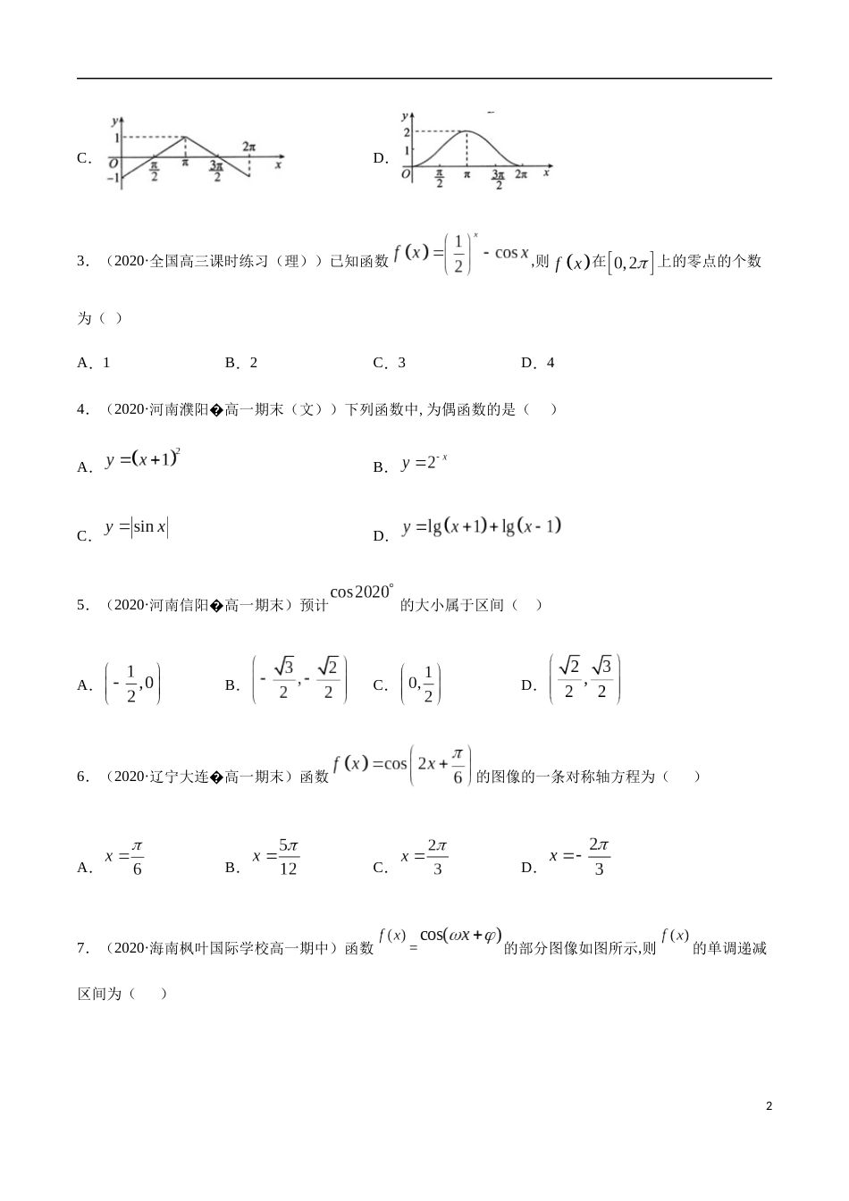 5.4 三角函数的图象和性质（原卷版） 附答案_第2页