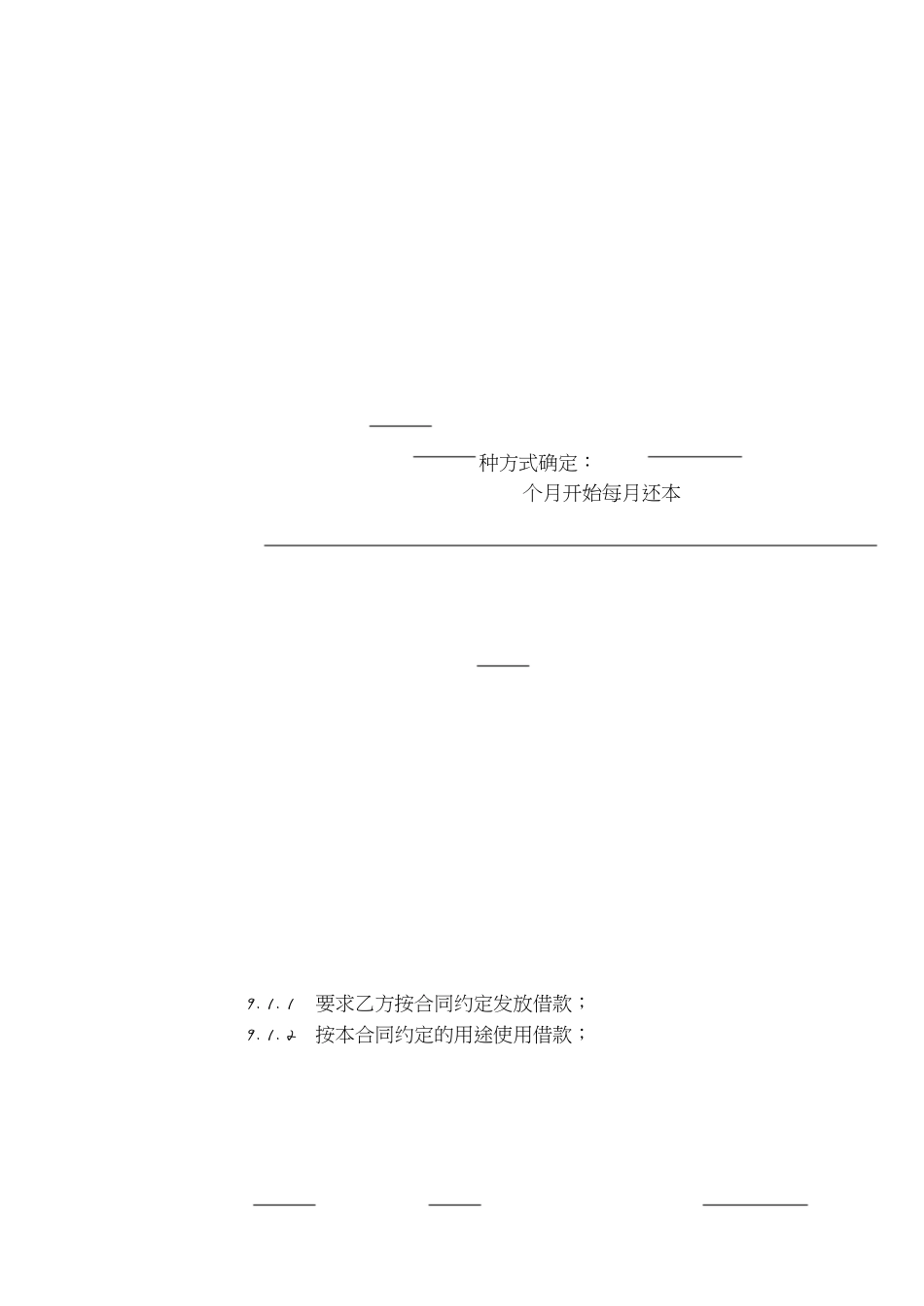 借款合同(完整版)[共6页]_第3页