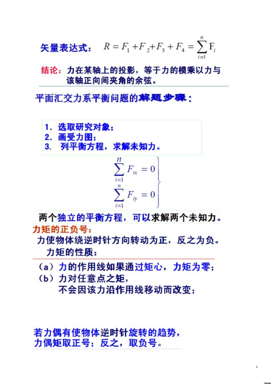 工程力学重点知识总结[共8页]_第3页