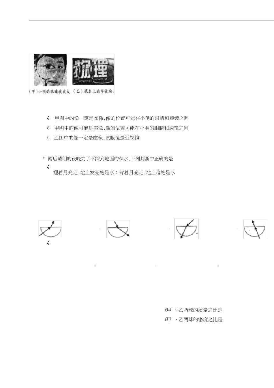 初中物理试卷期末试卷[共20页]_第2页