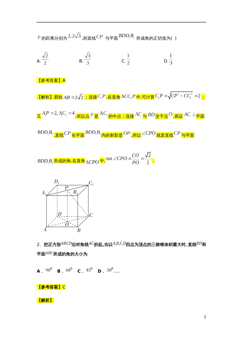 第8章立体几何专题7 线面角的求解-人教A版（2019）高中数学必修（第二册）常考题型专题练习（教育机构专用）_第2页