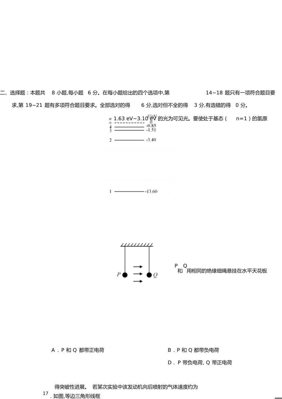 2019年全国I卷物理高考真题[共13页]_第1页