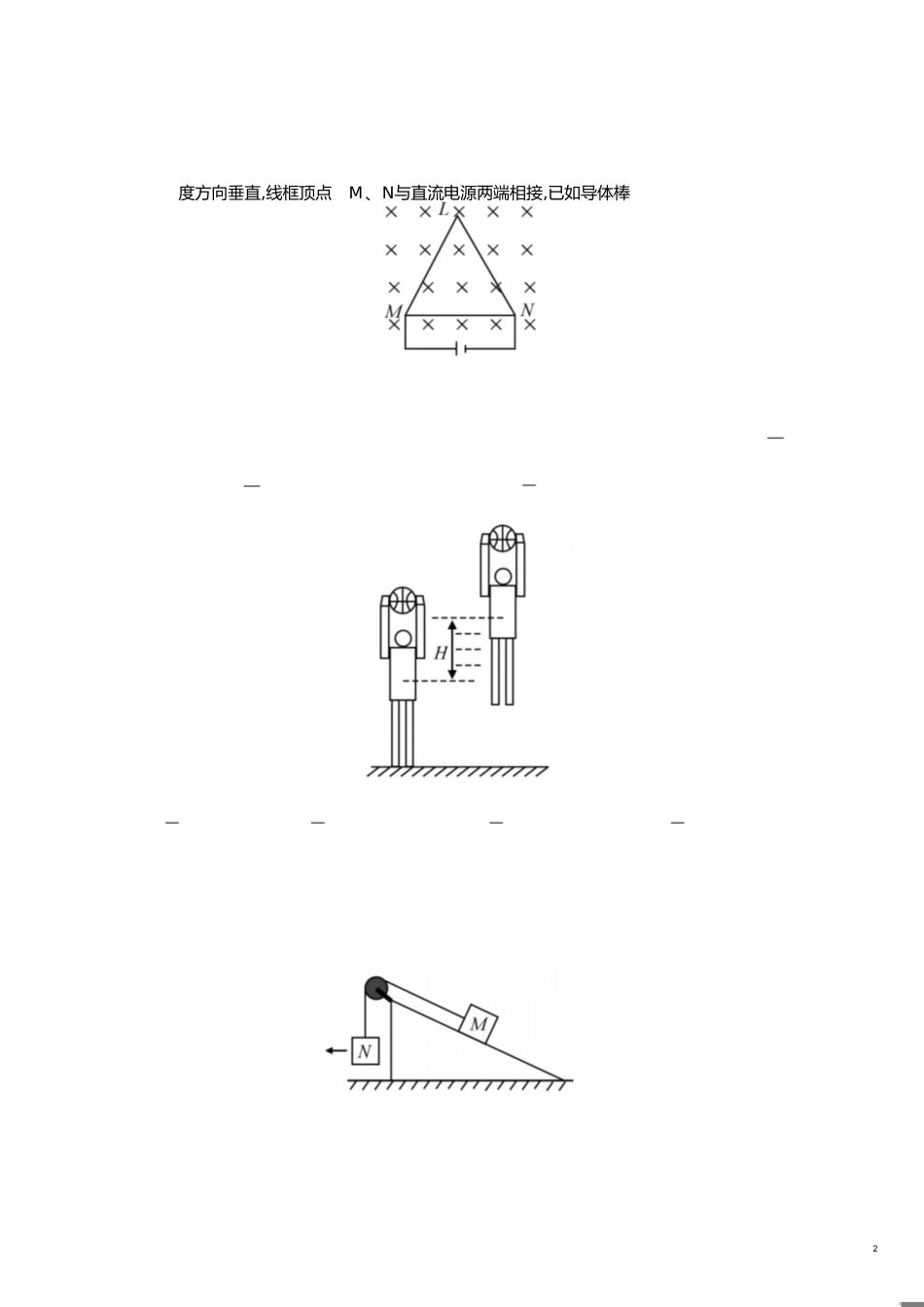 2019年全国I卷物理高考真题[共13页]_第2页