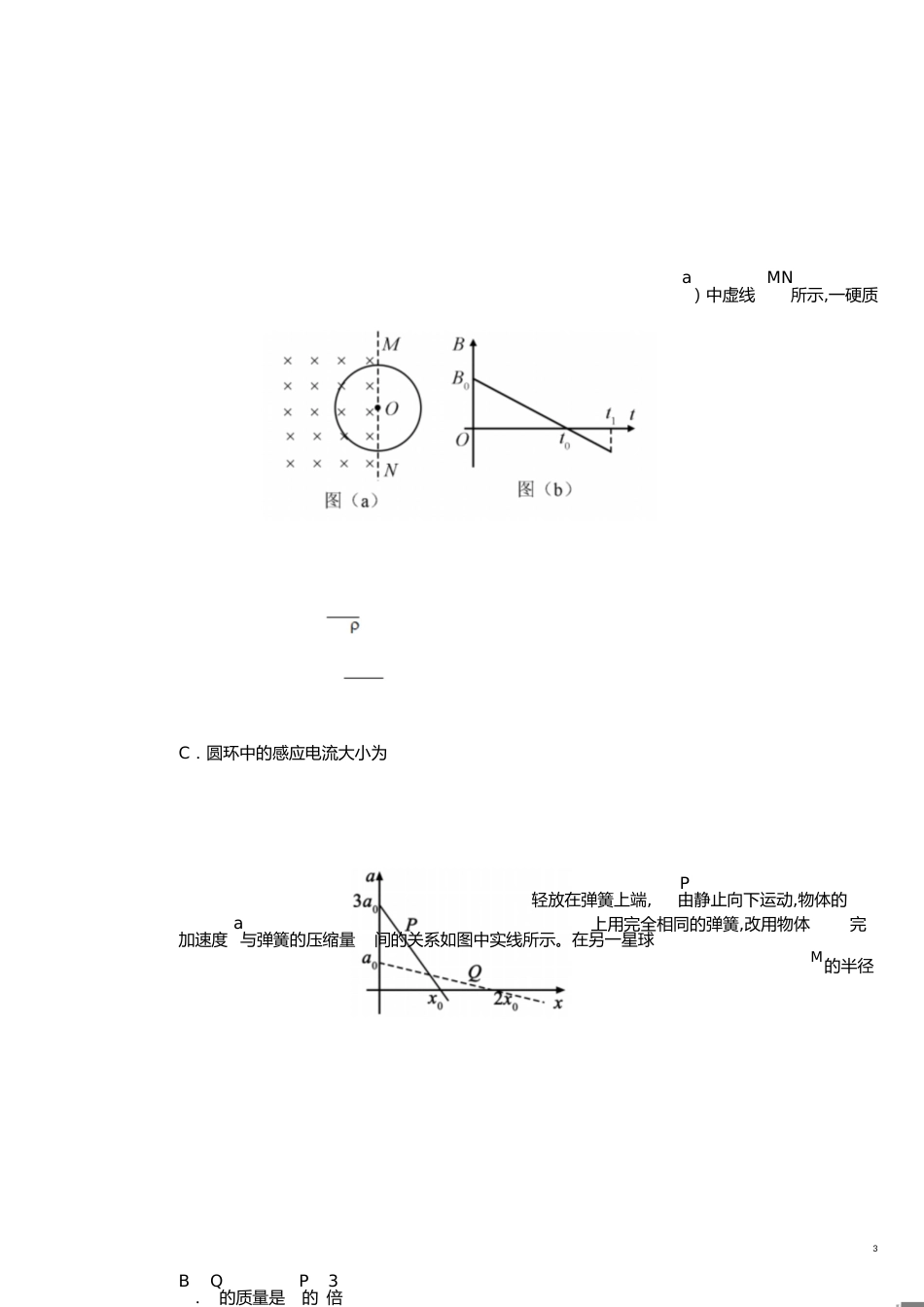 2019年全国I卷物理高考真题[共13页]_第3页