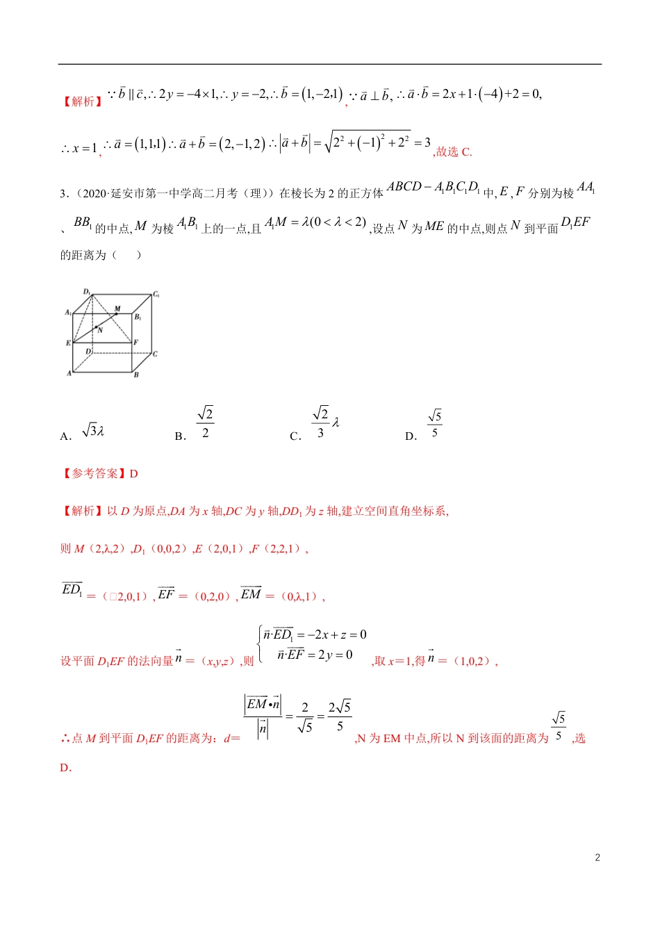 第一章 空间向量与立体几何--复习小结(解析版)_第2页