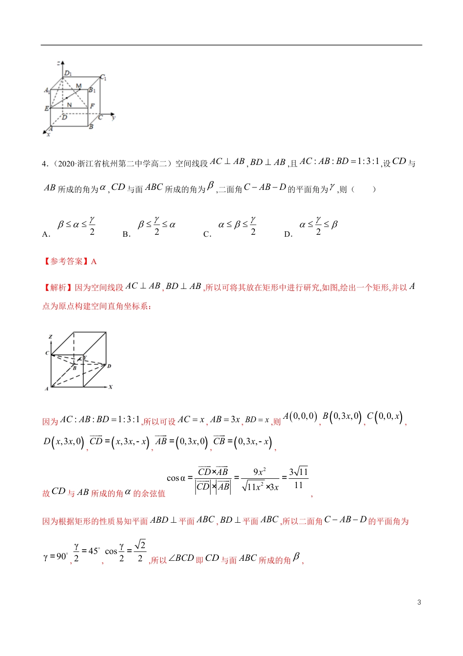 第一章 空间向量与立体几何--复习小结(解析版)_第3页