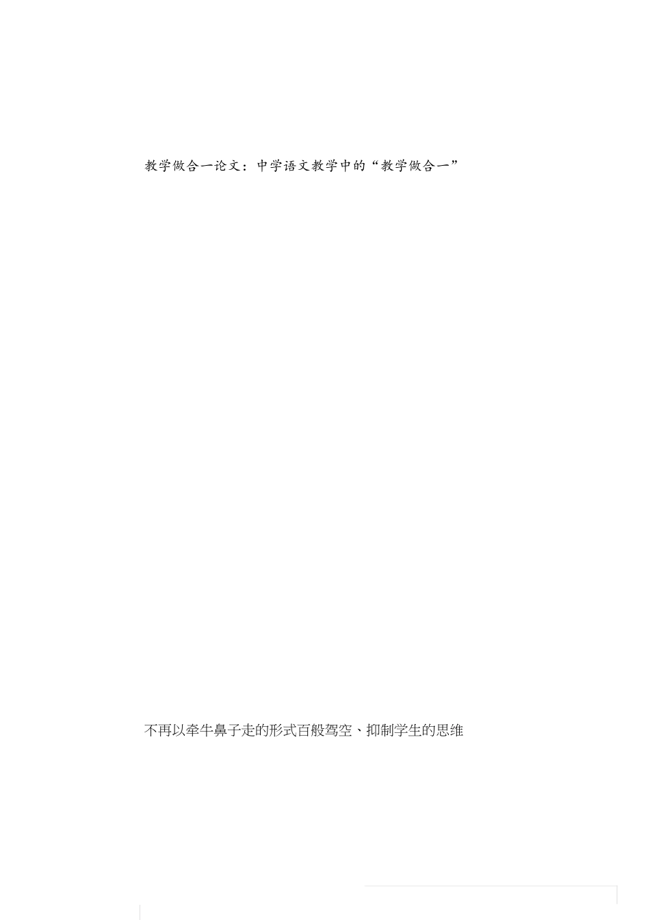 教学做合一[共4页]_第1页