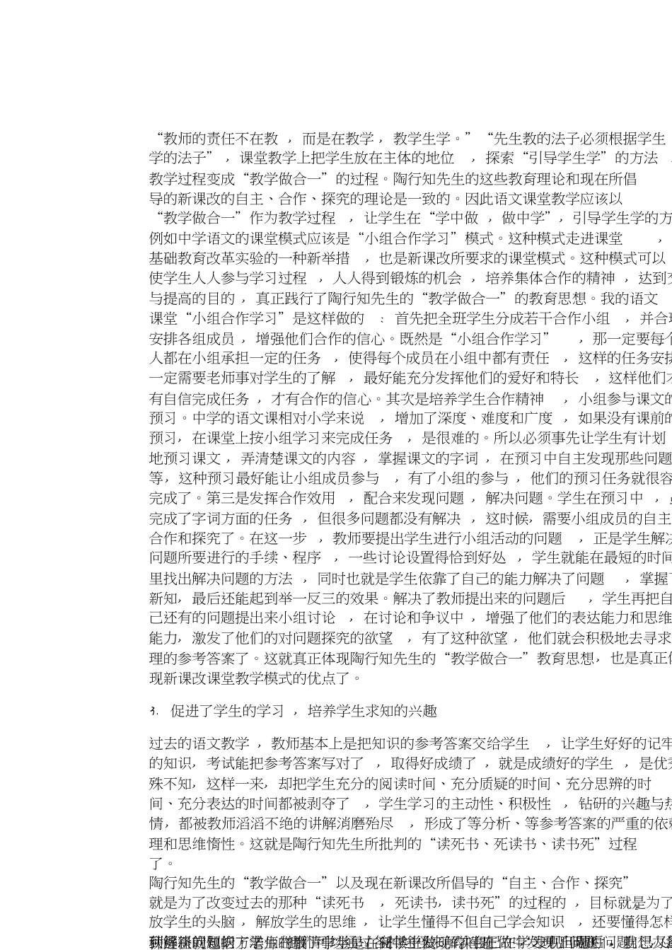 教学做合一[共4页]_第2页