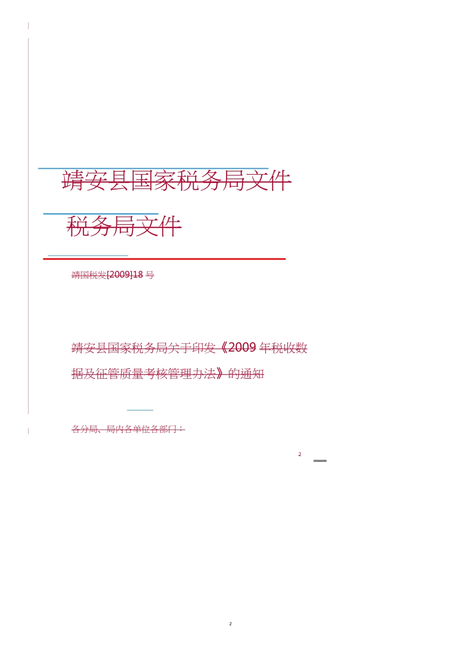 靖安县国家税务局文件_第2页