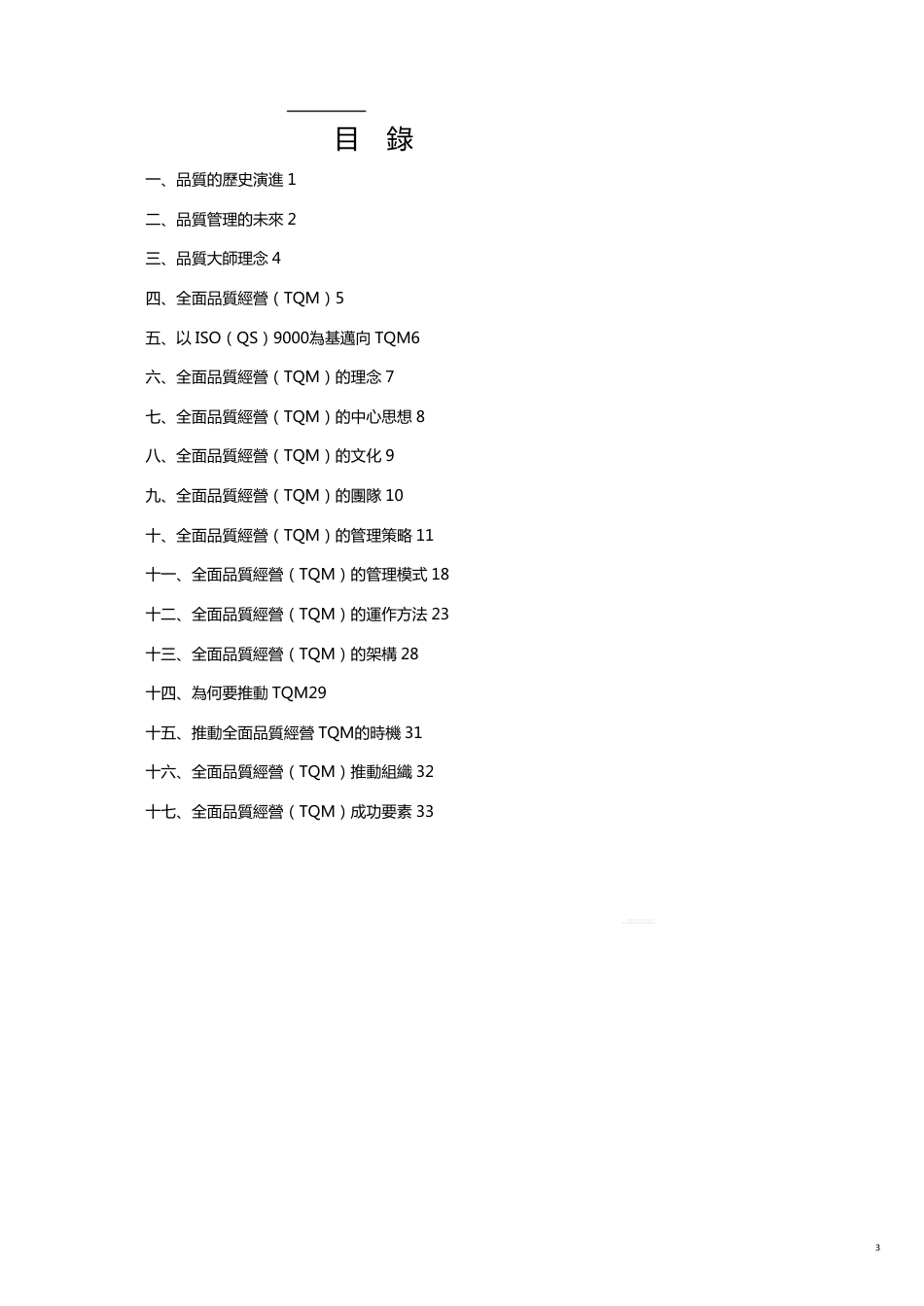 精神理念策略暨管理模式类_第3页