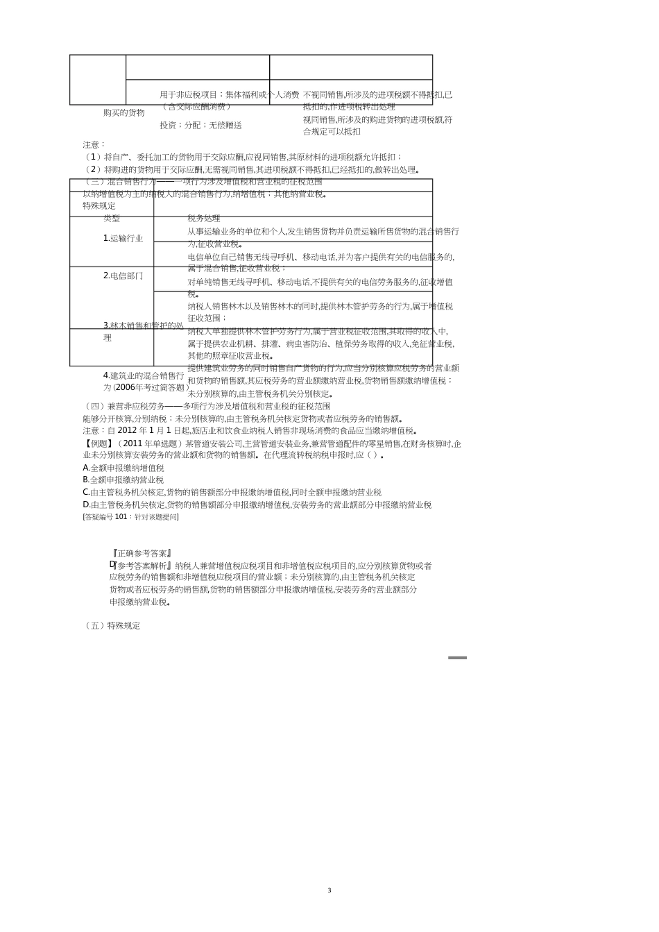 第八章货物和劳务税纳税申报和纳税审核_第3页