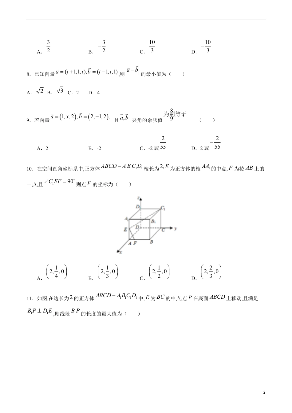 1.3 空间向量及其运算的坐标表示（原卷版） -附答案_第2页