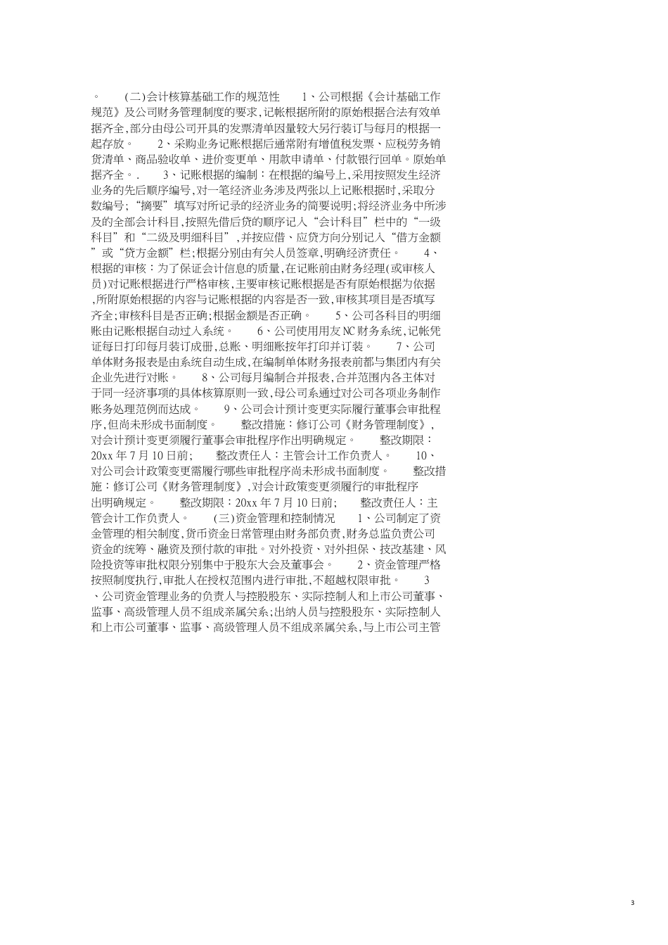 会计基础工作自查报告范文_第3页