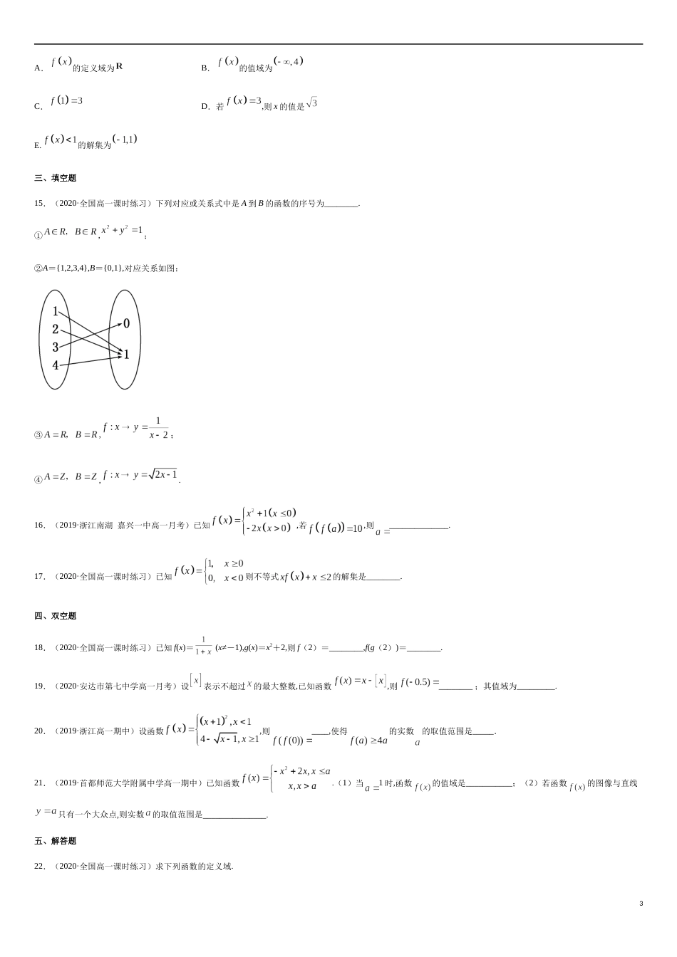 3.1 函数的概念及其表示方法-2020-2021高中数学新教材配套提升训练（人教A版必修第一册）（原卷版）_第3页