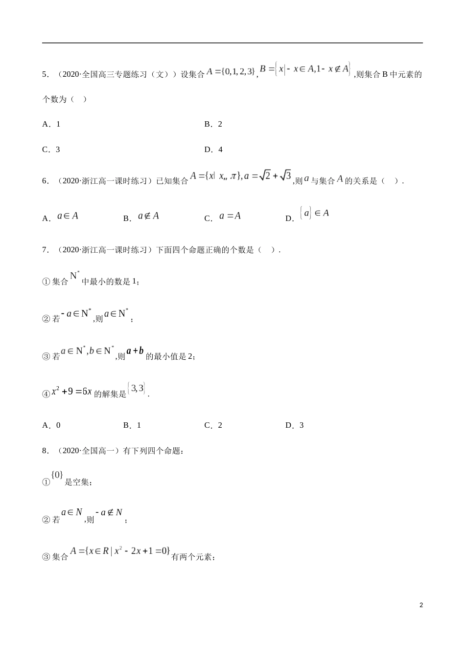 1.1 集合及其表示方法-2020-2021高中数学新教材配套提升训练（人教A版必修第一册）（原卷版）附答案_第2页