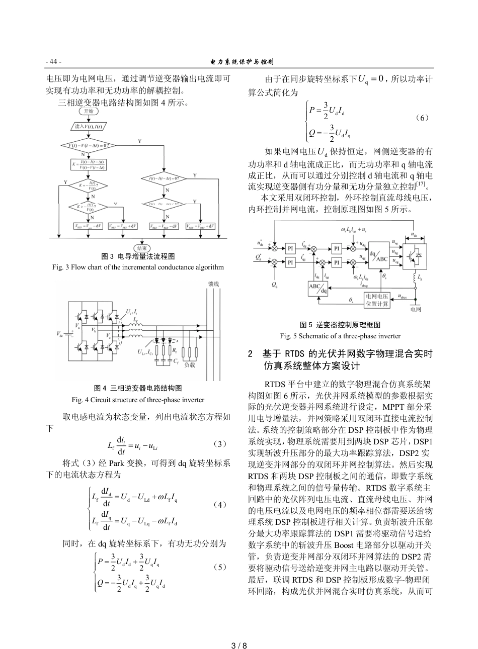 基于RTDS的光伏并网数字物理混合实时仿真平台设计_第3页