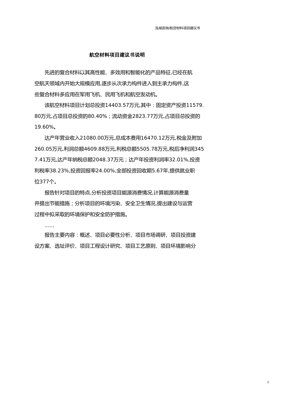 航空材料项目建议书范文模板_第2页