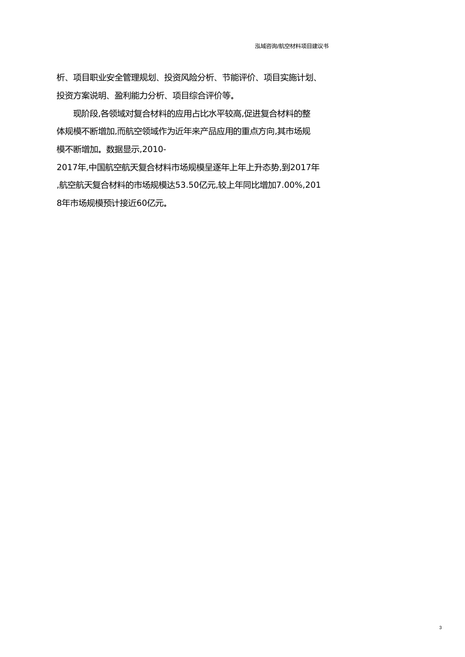 航空材料项目建议书范文模板_第3页
