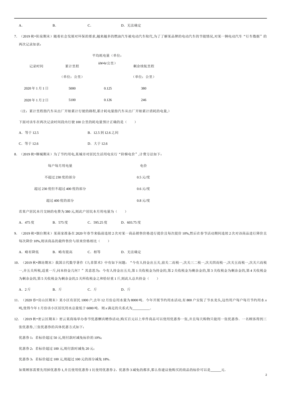 3.4 函数的应用（一）-2020-2021学年高一数学节节清同步练习（人教A版2019必修第一册）（原卷版）_第2页