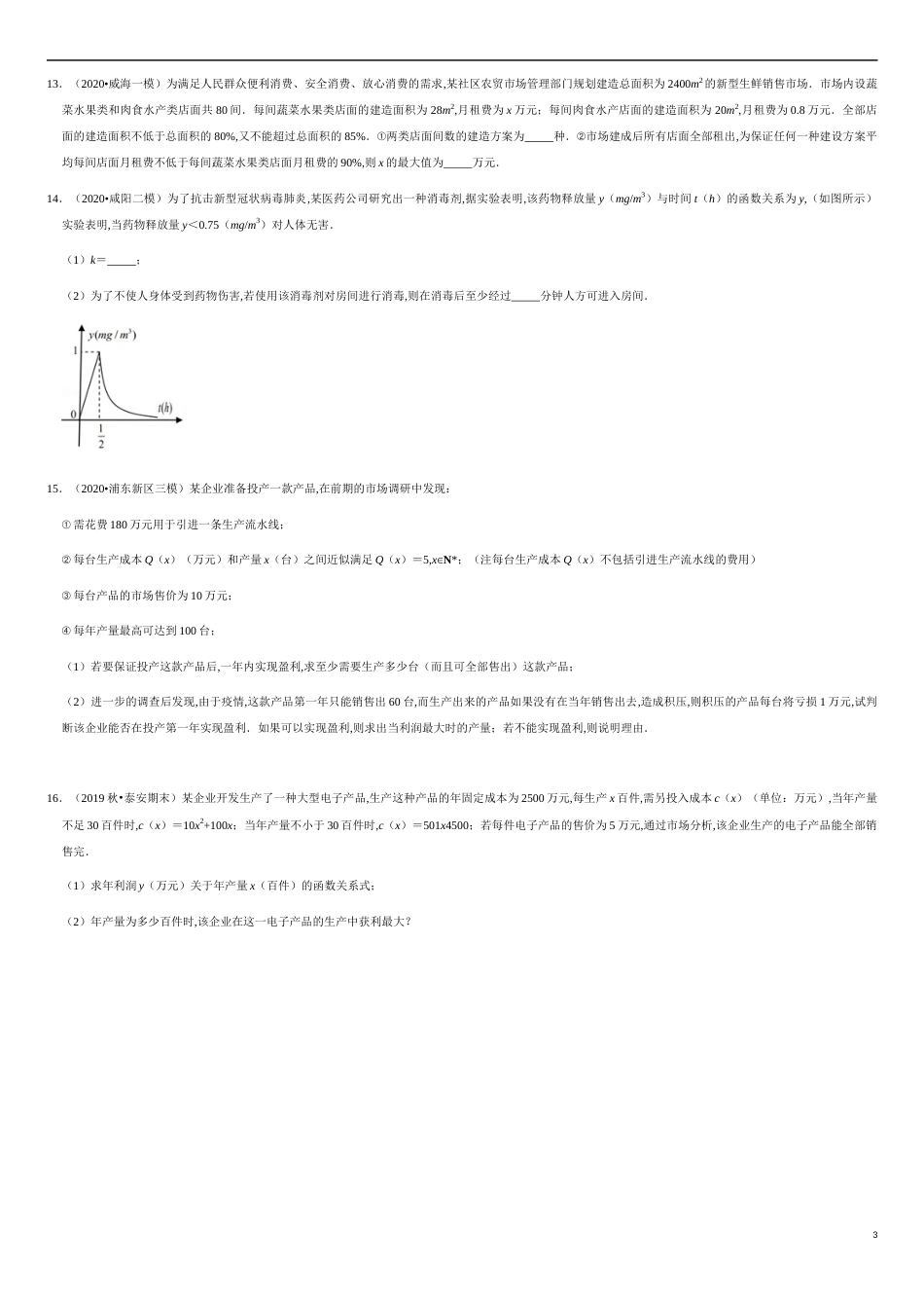 3.4 函数的应用（一）-2020-2021学年高一数学节节清同步练习（人教A版2019必修第一册）（原卷版）_第3页