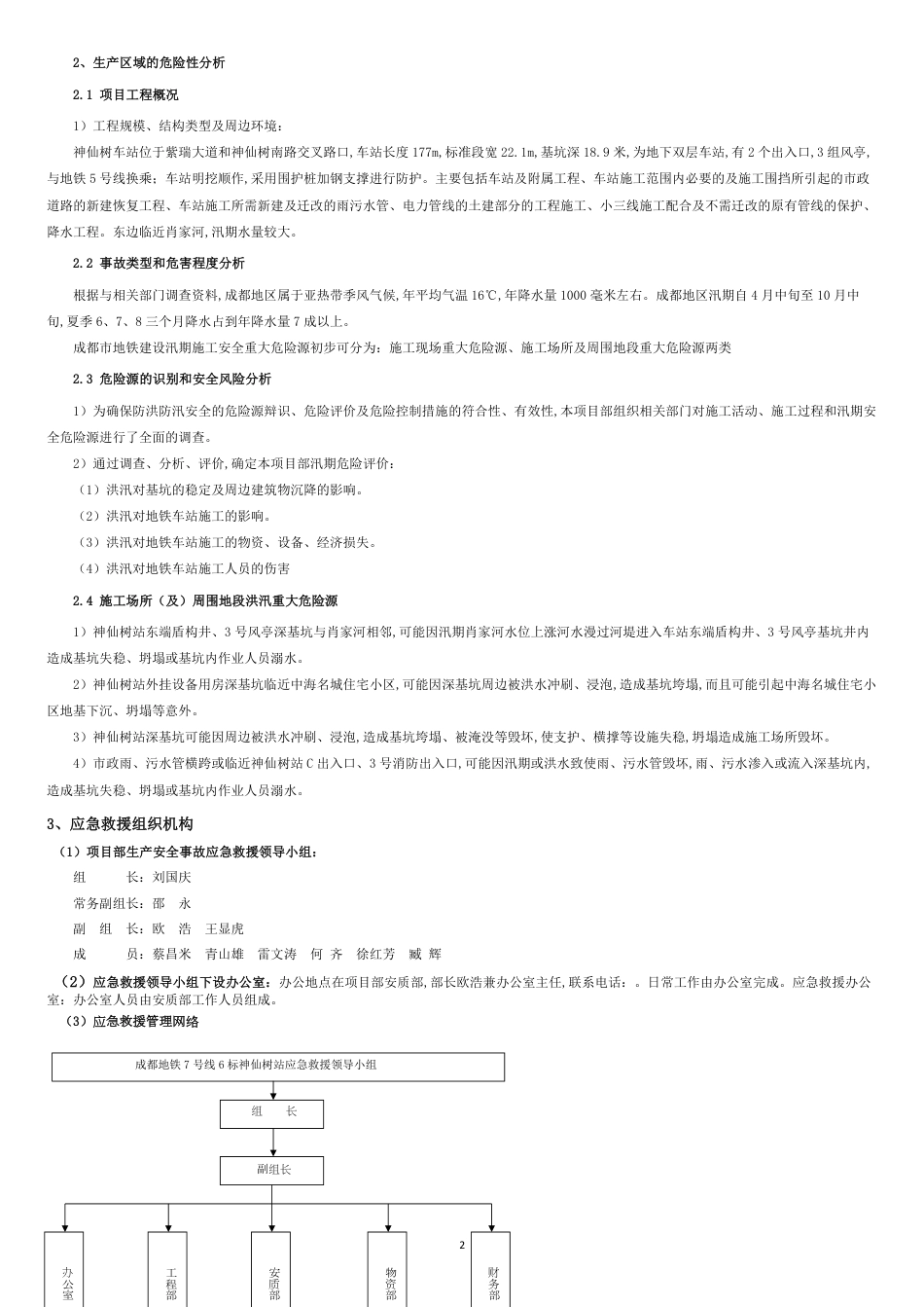 地铁防洪应急救援预案[共9页]_第3页