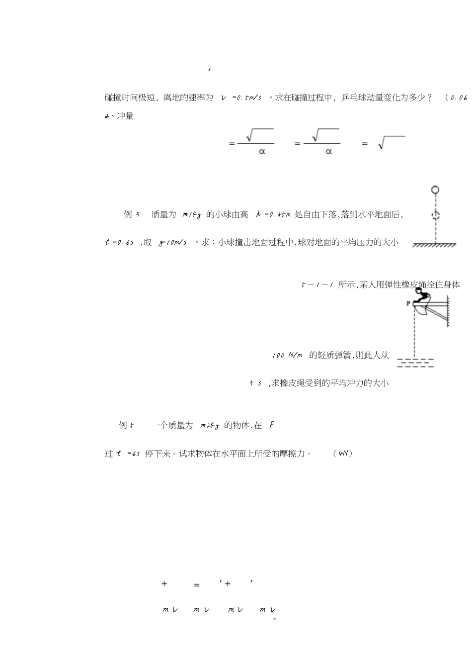 动量知识总结[共4页]_第2页
