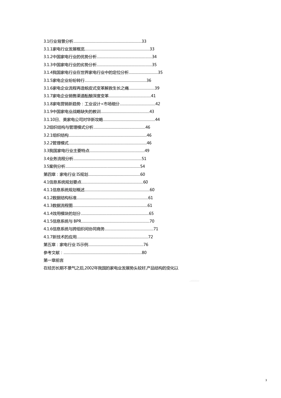 行业分析报告家电行业管理模式规划报告[共15页]_第3页