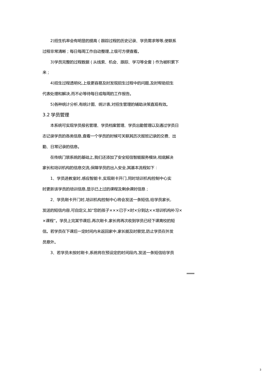 教育培训机构全新盈利管理模式[共8页]_第3页