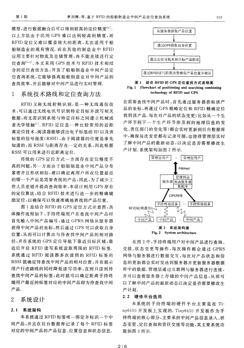 基于RFID的船舶制造业中间产品定位查询系统_第2页