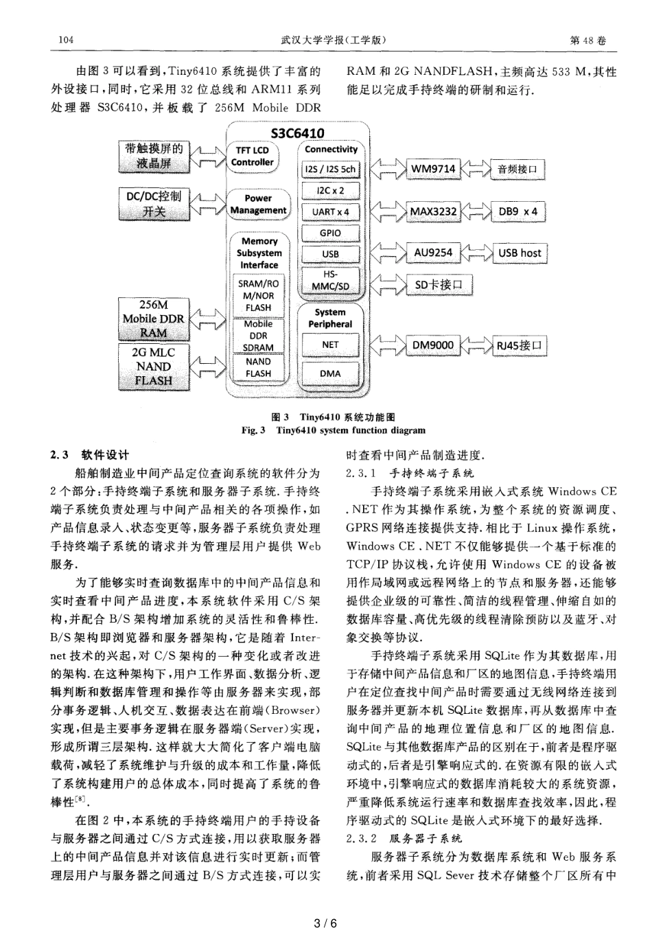 基于RFID的船舶制造业中间产品定位查询系统_第3页