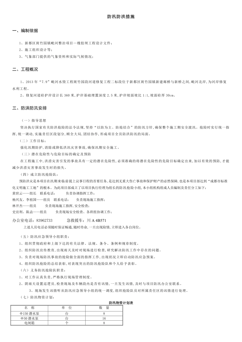 防汛防洪方案[共5页]_第2页