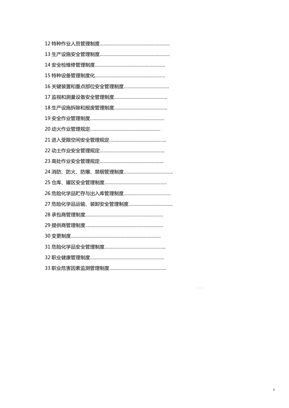 标准化管理制度[共21页]_第3页
