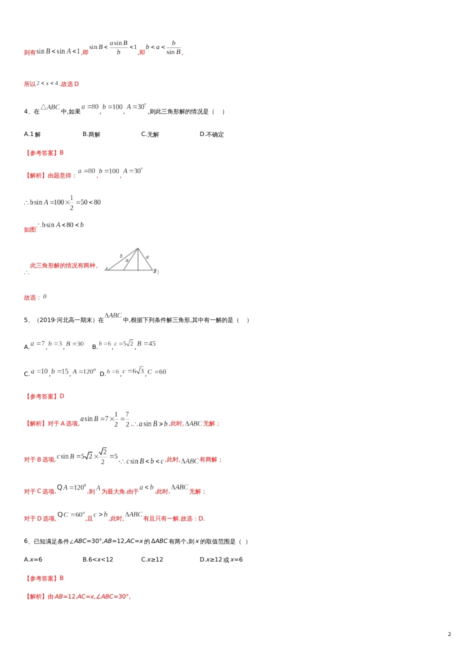 第6章平面向量专题6 解三角形专题—三角形多解问题-人教A版（2019）高中数学必修（第二册）常考题型专题练习（教育机构专用）_第2页