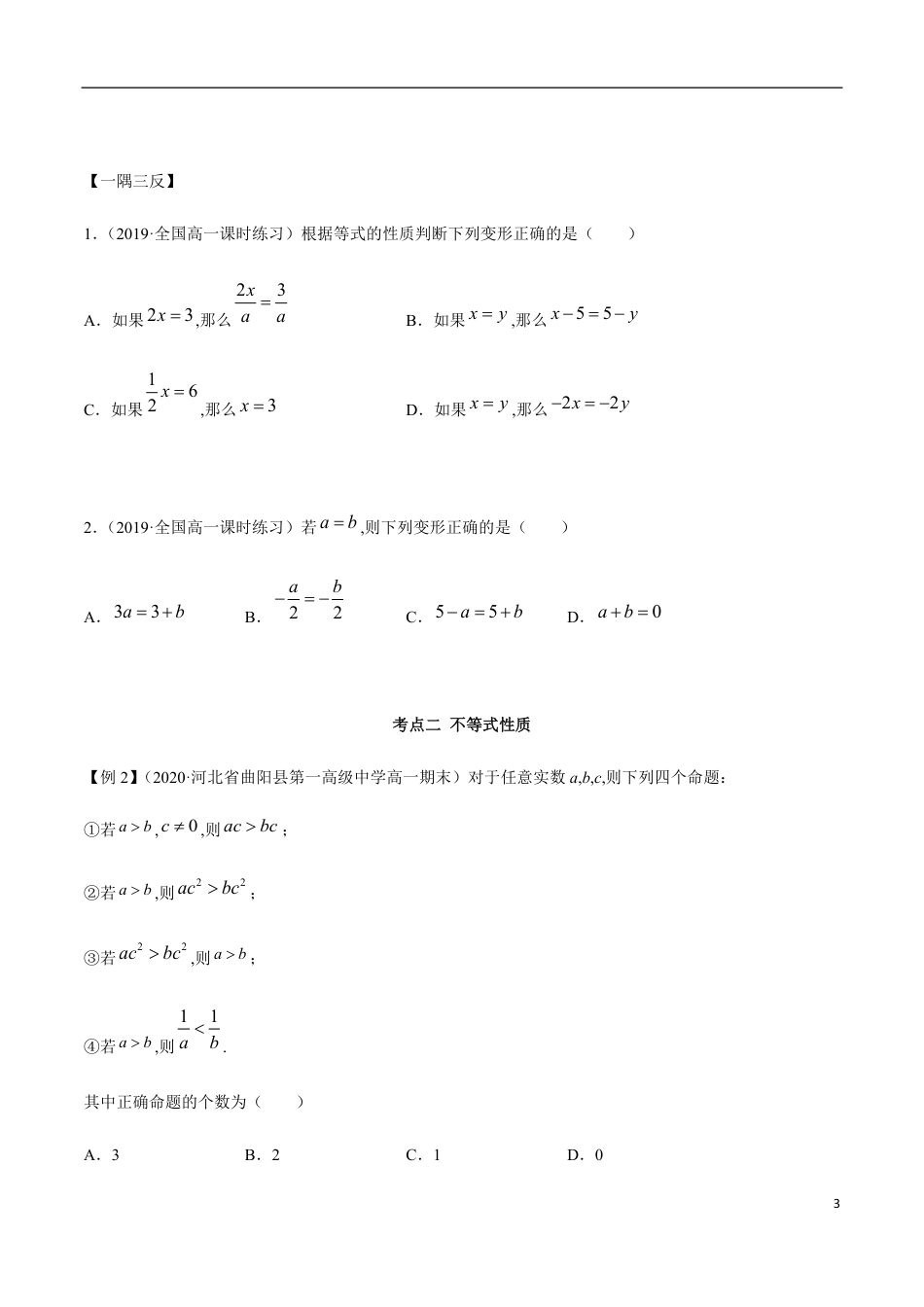 2.1 等式与不等式的性质（精讲）（原卷版附答案）_第3页