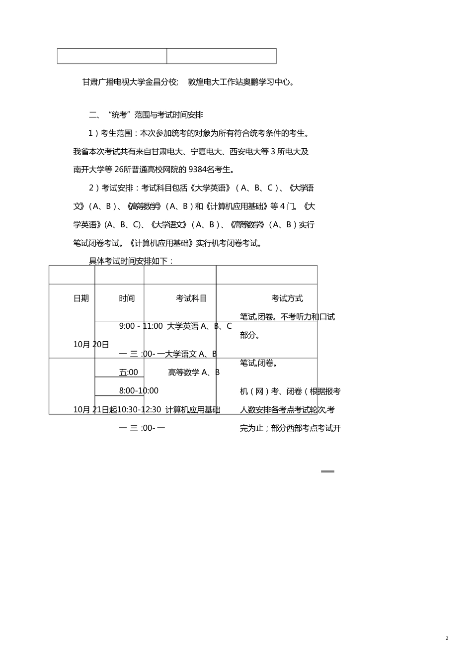 广播电视大学奥鹏远程教育管理中心文件_第2页