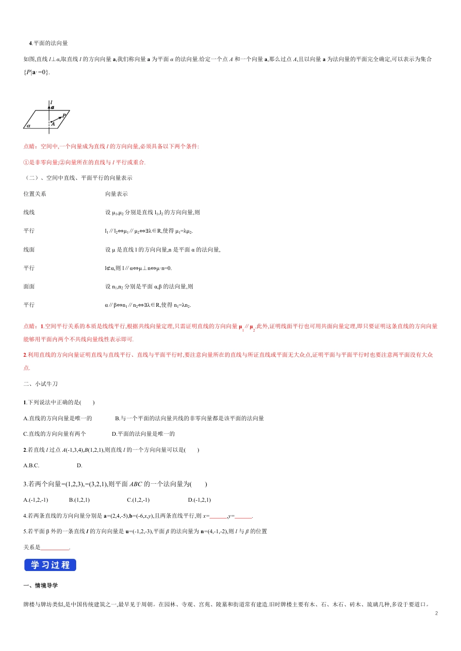 【新教材精创】1.4.1 用空间向量研究直线、平面的位置关系（1）导学案-及教学设计人教A版高中数学选择性必修第一册 _第2页