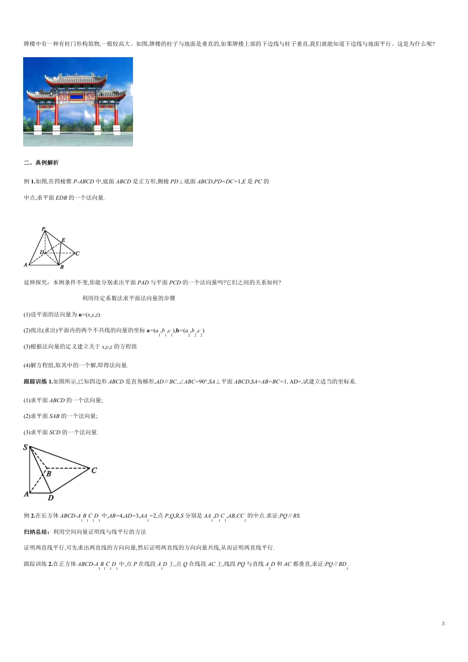 【新教材精创】1.4.1 用空间向量研究直线、平面的位置关系（1）导学案-及教学设计人教A版高中数学选择性必修第一册 _第3页