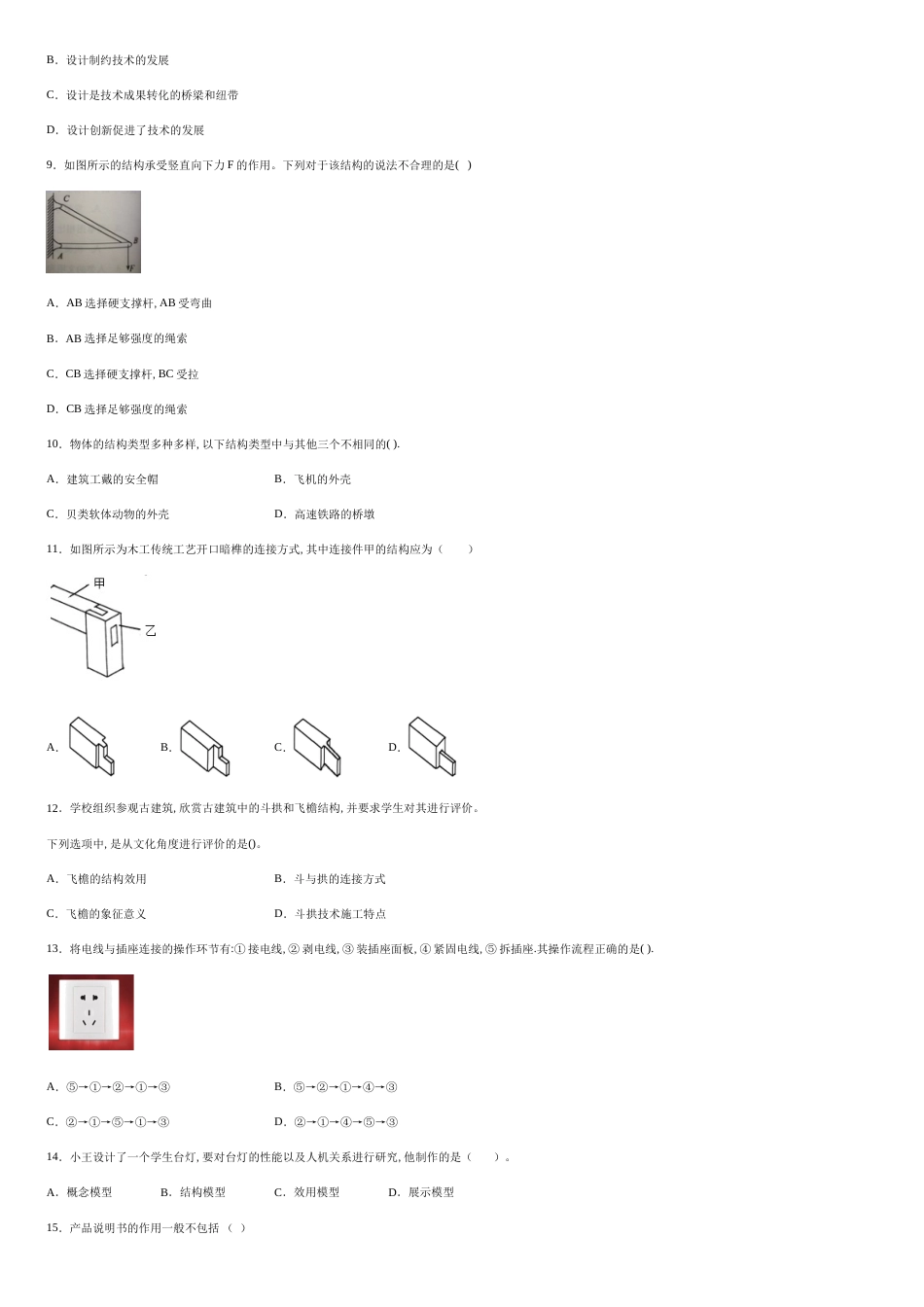 福建省永安市第三中学2018-2019学年高二下学期期中考试通用技术试题-b673719812a740988c787d1613a1e61a_第2页