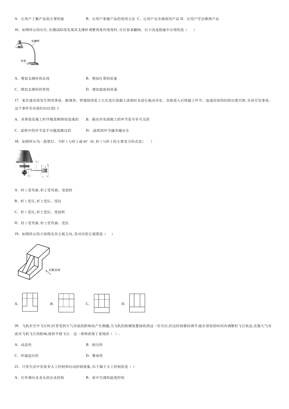 福建省永安市第三中学2018-2019学年高二下学期期中考试通用技术试题-b673719812a740988c787d1613a1e61a_第3页