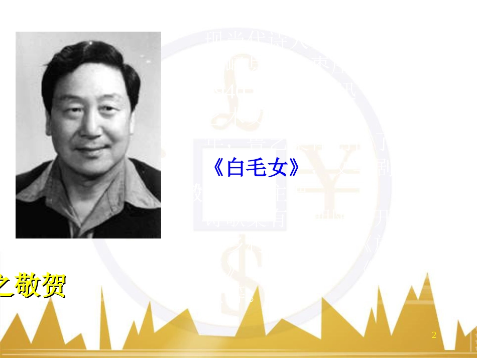 回延安PPT课件[共33页]_第2页